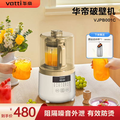 华帝(VATTI) 低音破壁机 VJPB001C破壁机家用低噪静轻音加热低声音料理机全自动婴儿辅食榨汁机豆浆机搅拌机