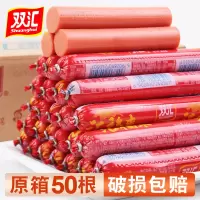 双汇王中王火腿肠 50g*50根