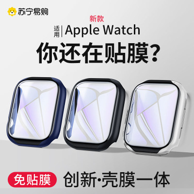 iWatch8保护壳S8苹果手表7壳膜一体apple表壳8透明S7超薄表盘讯迪