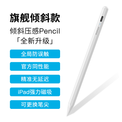 摩米士电容笔ipad苹果笔触控笔防误倾斜触适用触屏笔ipadpencil触屏笔ipencil二代pro平板air手写笔平