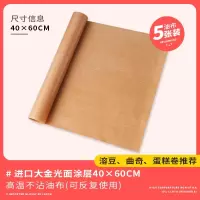油布不粘布烤箱烘焙家用商用耐高温蛋糕卷烤盘垫纸油纸布反复使用40x60cm油布[5张装]