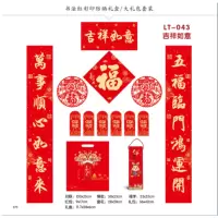 2023兔年150*25cm春联福字对联大礼包 150套/箱 过年 单箱价