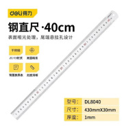 得力钢直尺40cm/ DL8040