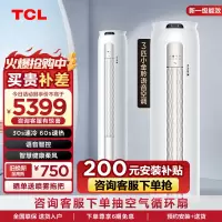 TCL 3匹小金聆语音空调柜机 130°广角柔风 新一级能效KFR-72LW/RT7Ga+B1变频冷暖 以旧换新