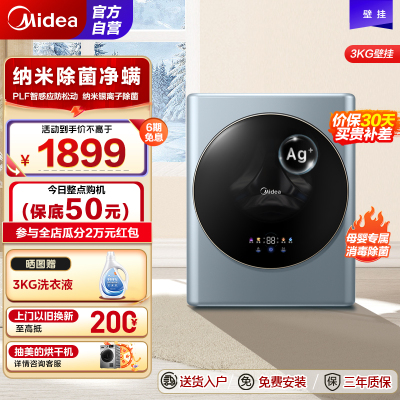 美的(Midea)壁挂洗衣机 MG30MINIPRO 3公斤迷你滚筒洗衣机全自动 儿童洗衣机 婴儿洗衣机小型 挂壁洗衣机