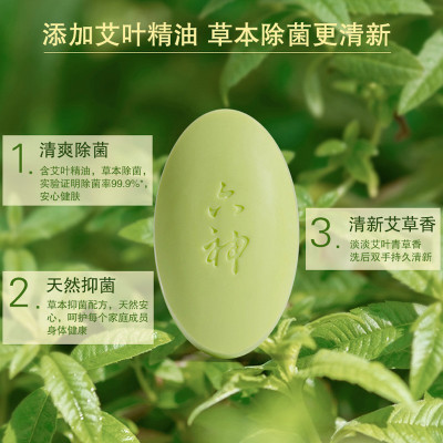 六神艾叶精油香皂清爽型 家庭装 125g*3 洗手皂 洗脸皂 香皂健康(草本萃取温和不刺激)