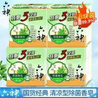六神除菌艾叶清凉滋润香皂家用特惠装香味清新清洁洗脸沐浴洁面皂肥皂 艾叶除菌香皂(清凉型)125克x6块