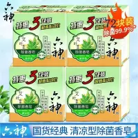 六神除菌艾叶清凉滋润香皂家用特惠装香味清新清洁洗脸沐浴洁面皂肥皂 艾叶除菌香皂(清凉型)125克x72块 整箱