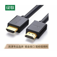 绿联10110/HDMI线2K*4K 3D高清连接线2.0版10米(单位:根)