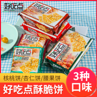 好吃点 香脆饼干(腰果+核桃+杏仁)108g*3组合装休闲食品营养造成懒人充饥解馋零食办公室点心