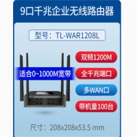 TP-LINK TL-WAR1208L 路由器9口千兆-双频WiFi上网行为管理 单位:台