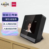 得力(deli)D5S智能考勤机 大数量员工打卡机签到机 云考勤机 3人同时识别+1000张人脸