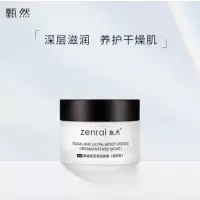 甄然角鲨烷高保湿滋润面霜舒缓滋养50克(乳液 面霜护肤品 精准补水 润养肌肤)