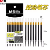 晨光2118按动中性笔通用笔芯 (0.5mm) 20只装 1盒