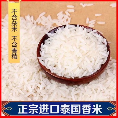 泰皇 泰国皇府香米 原粮进口茉莉香米 5kg 10kg 10斤20斤 长粒香米 泰国进口大米