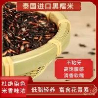 泰皇 黑糯米 泰国原粮进口 500g/25kg 1斤/50斤 长粒糯米 甜点 紫糯 黑糯米酒 正宗血糯米