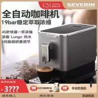 SEVERIN德国施威朗全自动咖啡机家用意式咖啡机半商用咖啡机办公室现磨咖啡机45s快速完成