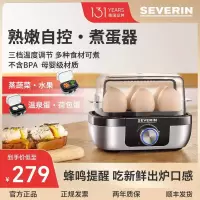 SEVERIN 德国施威朗家用煮蛋器煮蛋机全自动蜂鸣防干烧小功率多功能蒸蛋器溏心煮蛋器