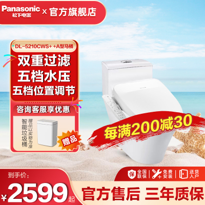 松下panasonic智能马桶无水压限制全自动家用即热式座便器5210A