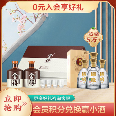 舍得 品味舍得礼盒52度600ml*2瓶+今世 缘对开整箱装42度550ml*4瓶