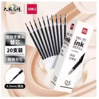 得力0.5mm按动中性笔芯子弹头20支/盒 黑色6906