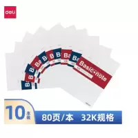 得力软抄本80页/本 7959