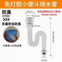 小便器排水管免打胶白色防臭款