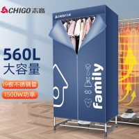 赛格 志高 560L烘干衣机衣柜JB23深蓝-1500W钢管**