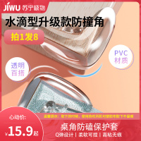 新款水滴款防撞角 透明桌角儿童防磕碰保护套 家具硅胶加厚防撞角A1918苏宁极物