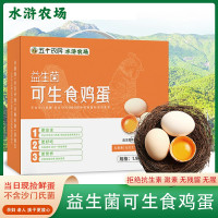 五个农民 益生菌可生食鸡蛋绿色健康无菌新鲜礼盒装30枚/40枚/60枚