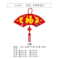 新年装饰元旦春节墙面布置 F款 特大