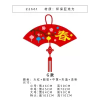 新年装饰元旦春节墙面布置 G款 中