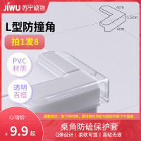 新款L款防撞角 透明桌角儿童防磕碰保护套 家具硅胶加厚防撞角A1918苏宁极物