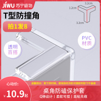 新款T型款防撞角 透明桌角儿童防磕碰保护套 家具硅胶加厚防撞角A1918苏宁极物