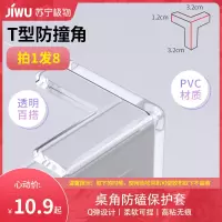 新款T型款防撞角 透明桌角儿童防磕碰保护套 家具硅胶加厚防撞角A1918苏宁极物