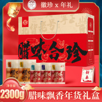 徽州腊味年货礼盒员工福利咸味刀板香板鸭风干鸡香肠猪蹄 腊味飘香礼盒 (净含量:2300克)