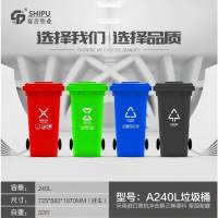 SHIPU 环卫垃圾桶A240(LX)