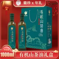 徽珍年货礼盒山茶油植物油茶籽油员工福礼客情送礼礼品1000ml_有机山茶油礼盒 (净含量:1L)