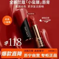 兰蔻(LANCOME)菁纯柔润丝缎唇膏小蛮腰118 3.4g 琥珀红棕 化妆品礼盒彩妆口红唇膏显白