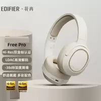漫步者(EDIFIER)Free Pro 主动降噪耳机 头戴蓝牙耳机 手机耳机 音乐耳机 月白