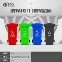 SHIPU 环卫垃圾桶G240(LX)
