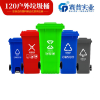 SHIPU 环卫垃圾桶 B120L(LX)