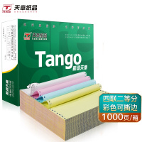 天章(TANGO)新绿天章打印纸 四联针式彩色打印纸 241-4-1/2S 彩色、可撕边 1000页/箱 单位:箱