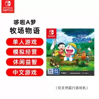任天堂Nintendo Switch哆啦a梦牧场物语 国行游戏兑换卡