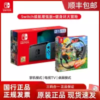 Nintendo任天堂switch游戏机ns国行续航增强版家用体感游戏主机新款红蓝掌机全新原装健身环大冒险套装