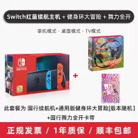 Nintendo任天堂switch游戏机ns国行续航增强版家用体感游戏主机新款红蓝掌机舞力全开实体卡全新健身环大冒险套装