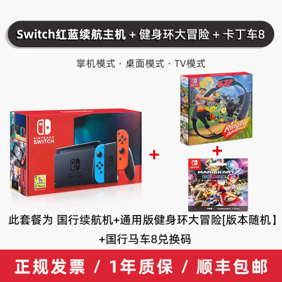 Nintendo任天堂switch游戏机ns国行续航增强版新款红蓝掌机马力欧卡丁车8兑换卡全新健身环大冒险套装