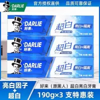 DARLIE好来(原黑人)牙膏 超白190g 三支装 亮白清洁防蛀去牙渍清新口气