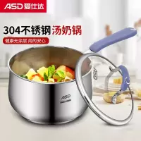 爱仕达 ASD 奶锅304不锈钢14CM加厚无涂层汤锅小奶锅婴儿宝宝辅食锅电磁炉通用GL1914B