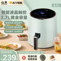 山本(SHANBEN)空气炸锅家用智能黄金容量多功能薯条机 无油煎炸低脂液晶智能多功电炸锅3.7L S-2105TS-L